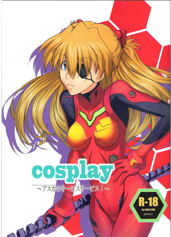 cosplay ～アスカのサービスサービス!～の表紙画像