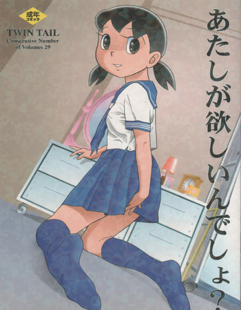 あたしが欲しいんでしょ？の表紙画像