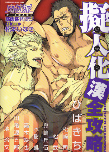 Macho Type Vol. 14 [JP]の表紙画像