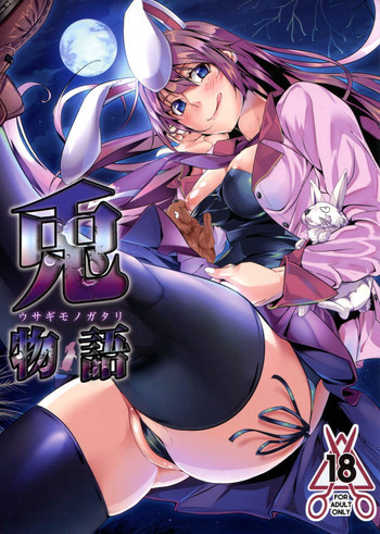 兎物語の表紙画像