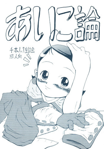 あいこ論の表紙画像