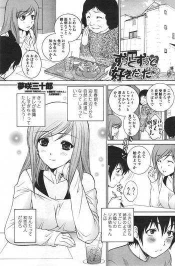 ずっとずっと好きだった 第1-2章の表紙画像