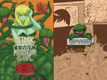 彼女の花床 [DL版]の表紙画像