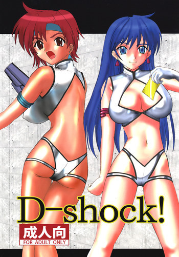 D-shock!の表紙画像