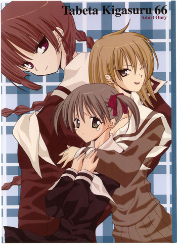 たべたきがする 66の表紙画像