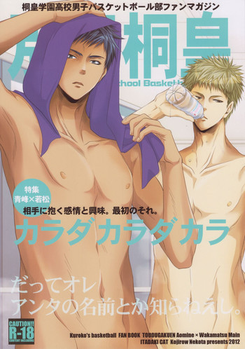 別冊桐皇 カラダカラダカラの表紙画像