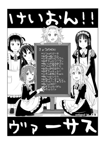 けいおん!!ヴァーサスの表紙画像