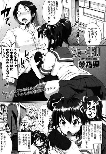 ちゅーくらい[Decensored]の表紙画像