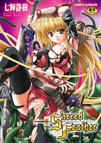 Sacred Featherの表紙画像