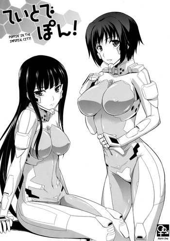 ていとでぽん！の表紙画像