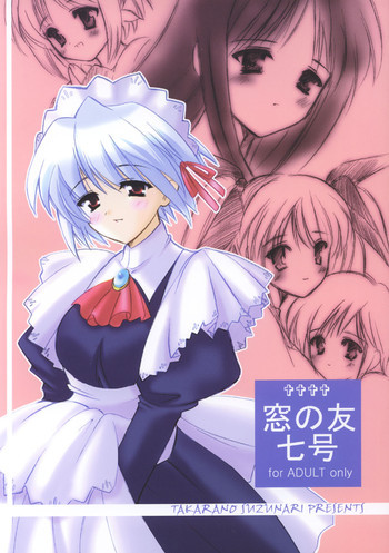 窓の友七号の表紙画像