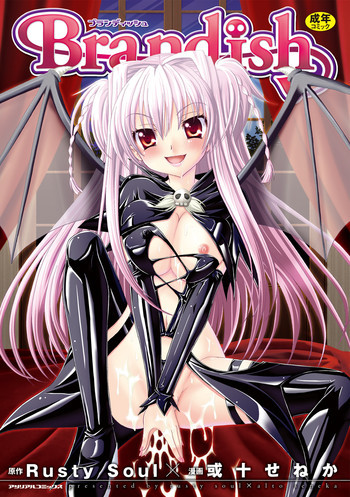 Brandish [DL版]の表紙画像