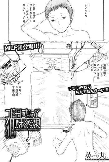 コドモになって犯しまくるよ！ 第1-4章の表紙画像