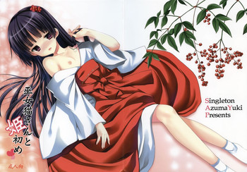 巫女猫さんと姫初めの表紙画像