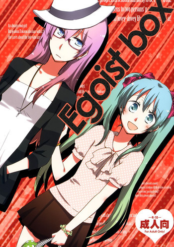 Egoist boxの表紙画像