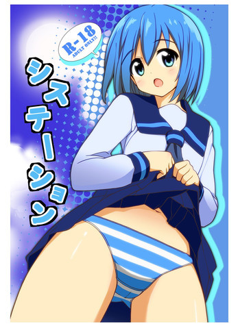 システーション [DL版]の表紙画像