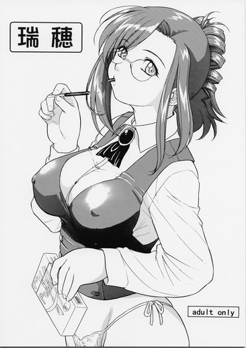 瑞穂の表紙画像