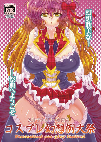 東九線 成人向け東方フルカラーイラスト全集の表紙画像