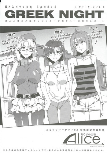 GREEK NIGHTの表紙画像
