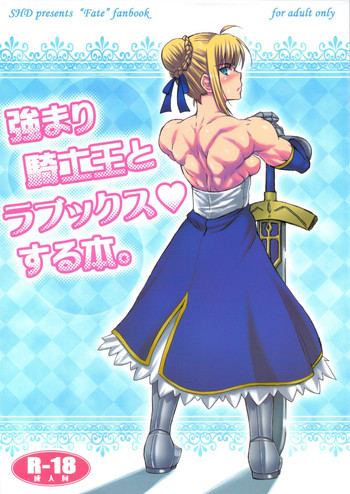 強まり騎士王とラブックスする本の表紙画像