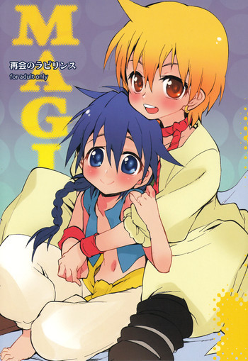 再会のラビリンスの表紙画像