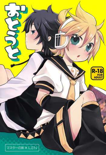 おとうとの表紙画像
