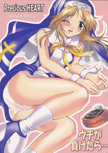 ウチが負けたら…の表紙画像