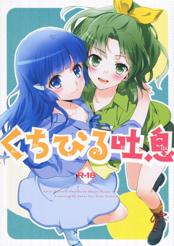 くちびる吐息の表紙画像