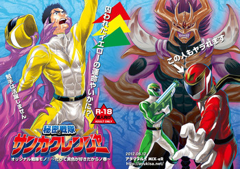 秘密の戦隊サンカクレンジャーの表紙画像