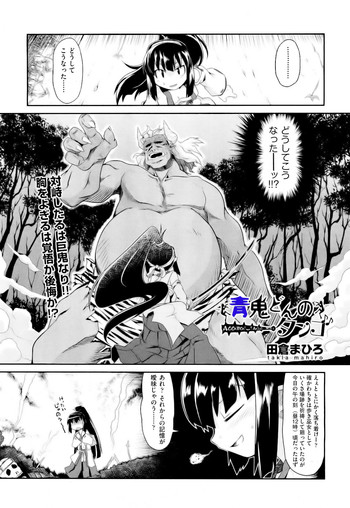 青鬼どんのタンゴの表紙画像