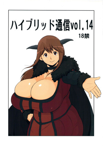 ハイブリッド通信vol.14の表紙画像