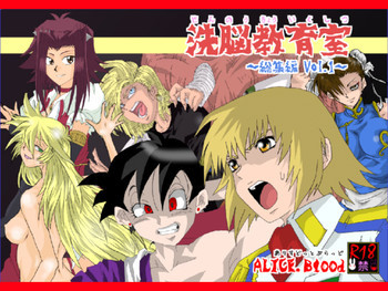 洗脳教育室～総集編Vol.01～の表紙画像