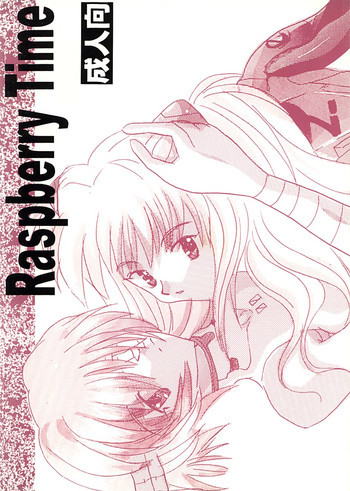 Raspberry Timeの表紙画像