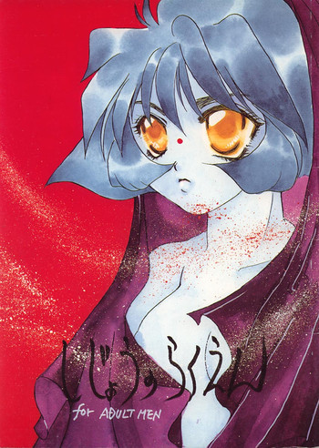 しじょうのらくえんの表紙画像