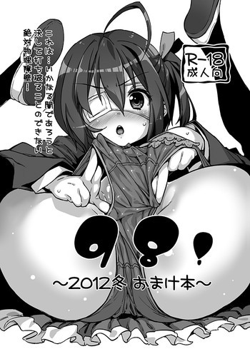 98! ～2012冬 おまけ本～の表紙画像