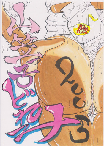 山笠っ子どれみの表紙画像