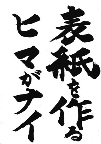 Hyousi O Egaiteru Hima Mo Neeの表紙画像