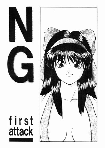 NG first attackの表紙画像