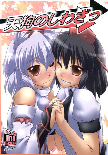 天狗のしわざっの表紙画像