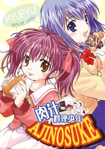 肉汁料理少年AJINOSUKEの表紙画像