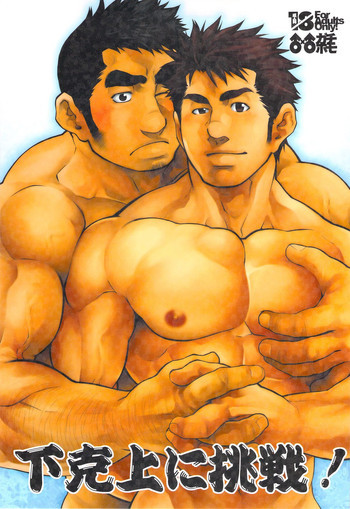 Junior Dominating Senior Challenge!の表紙画像