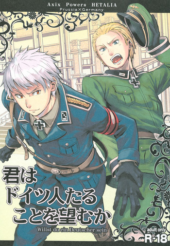 君はドイツ人たることを望むかの表紙画像