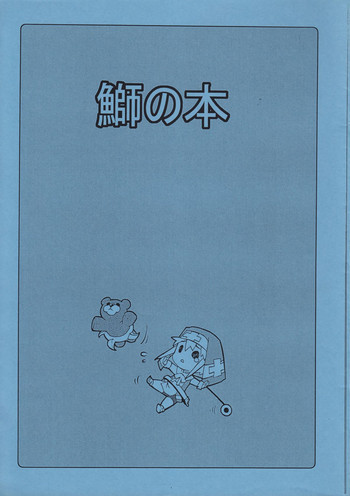 鰤の本の表紙画像