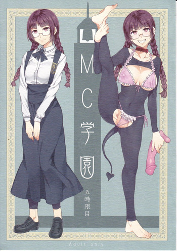 MC学園 五時限目の表紙画像