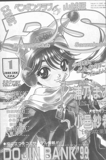 COMIC Penguin Club Sanzokuban 1999-01の表紙画像