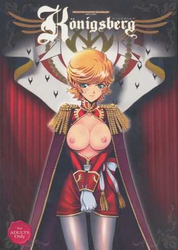 ケーニヒスベルグの表紙画像