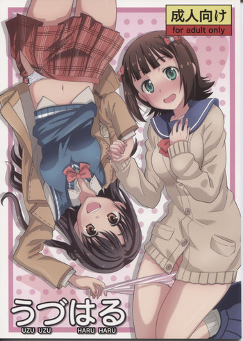 うづはるの表紙画像