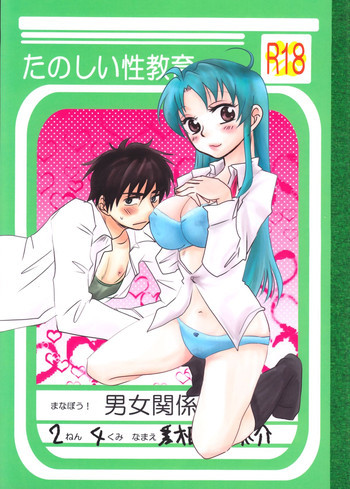Tanoshii Seikyouikuの表紙画像