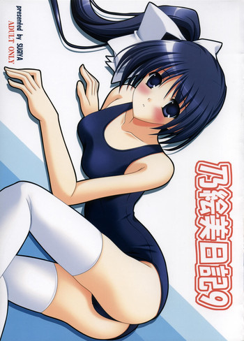 乃絵美日記9の表紙画像