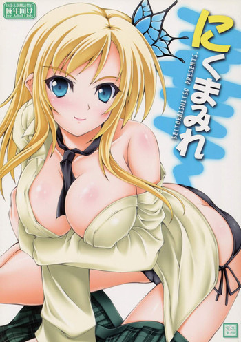 にくまみれの表紙画像